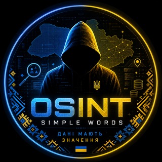 Аватар Телеграм каналу "🇺🇦 OSINT Простими Словами | Кібербезпека" @+2V85h5QszuxmNGRi