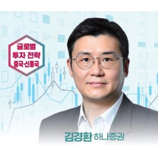 하나 중국/신흥국 전략 김경환 - TgScanner