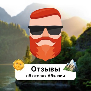 Отзывы об отелях Абхазии - TgScanner