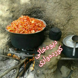 دیوەخانی کوردەواری - TgScanner