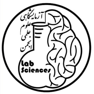 "انجمن علمی علوم آزمایشگاهی جندی شاپور اهواز" @ascls_ajums Telegram арнасының аватары