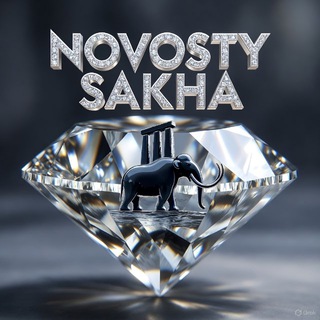 Аватар Телеграм канала "NOVOSTY SAKHA" @novosty_sakha