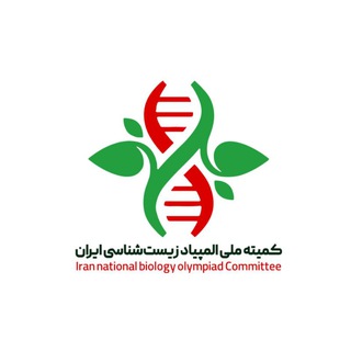 Аватар Телеграм канала "کمیته ملی المپیاد زیست‌شناسی ایران" @iranbioolympiad
