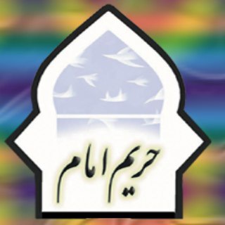 هفته نامه حریم امام - TgScanner