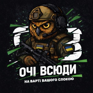 ▵ 👁Очі Всюди🇺🇦▵ - TgScanner