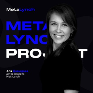 Аватар Телеграм канала "MetaLynch" @meta_lynch