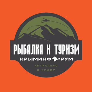 Аватар Телеграм канала "Крыминфорум Рыбалка и Туризм🛥🏕🏖🎏🔱" @ribacrimea