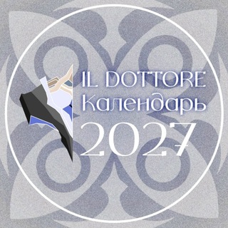 Дотторе календарь 2027 - TgScanner