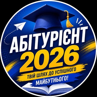 Абітурієнт 2026 - TgScanner