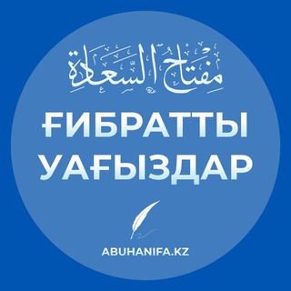 ҒИБРАТТЫ УАҒЫЗДАР - TgScanner