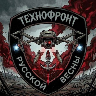 Аватар Телеграм канала "Технофронт «РусВесны»" @tehnofrontrv