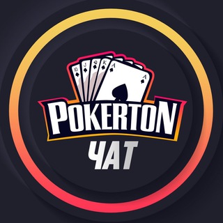 PokerTON Chat RU - TgScanner