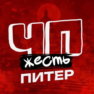 ЧП САНКТ-ПЕТЕРБУРГ НОВОСТИ - TgScanner