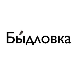 «Бы́дловка» - TgScanner