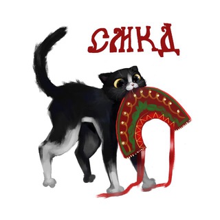 Аватар Телеграм каналу "Славянские мемы каждый день (СМКД)" @slavic_memes_kd