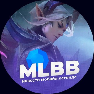 Аватар Телеграм канала "Mobile Legends World | Новости Мобайл легендс" @+rpwKEtblQxM3YmFi