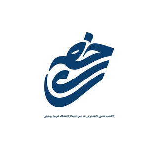 Avatar del canal de Telegram "گاهنامه علمی دانشجویی شاخص" @shakhesjournal