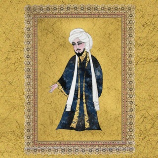 Аватар Телеграм канала "المتكلّم (الدراسات الكلامية المبكرة ثم الأمور العامة)" @almotakallem