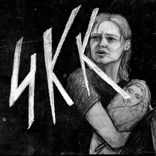 Аватар Телеграм канала "Черная книга капитализма | ЧКК" @black_book_of_capitalism