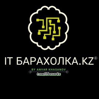 Аватар Телеграм канала "IT Барахолка - Только объявления" @itbazarkzchannel