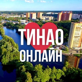 Аватар Телеграм канала "ТиНАО ОНЛАЙН МОСКВА" @tinao_online_mo