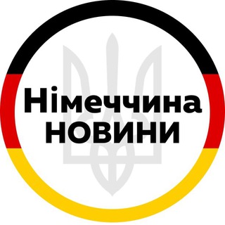 Германия | Украина | Беженцы - TgScanner