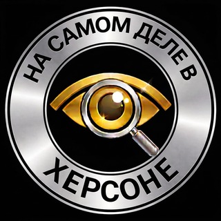 На самом деле в Херсоне чат - TgScanner