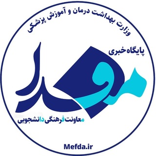 Аватар Телеграм каналу "مفدا" @mefda