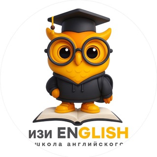 🎓 изи ENGLISH | Школа английского в Донецке и Макеевке - TgScanner