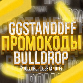 Telegram频道 "ПРОМОКОДЫ GGSTANDOFF BULLDROP" @bulldrop_ggstandoff 的头像