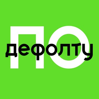 По дефолту | финансист - TgScanner