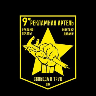 9 дюймов - рекламно-полиграфическая артель - TgScanner