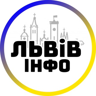 Львів інфо - TgScanner