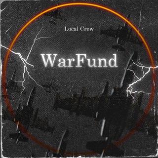 Аватар Телеграм канала "Local Crew Warfund" @warfund