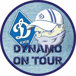 Аватар Телеграм канала "Катай за Динамо" @dynamo_on_tour