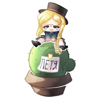 Аватар Телеграм канала "✨🌵Кактусовая хижина🌵✨" @cactushut