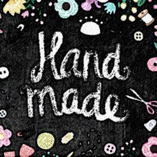 Аватар Телеграм канала "Handmade и креатив" @be_kreativ