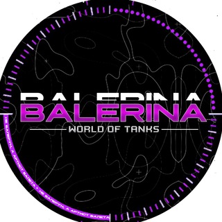 Аватар Телеграм канала "WoT balerina l танковый беспредел" @wotbalerina