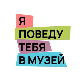 я поведу тебя в музей - TgScanner