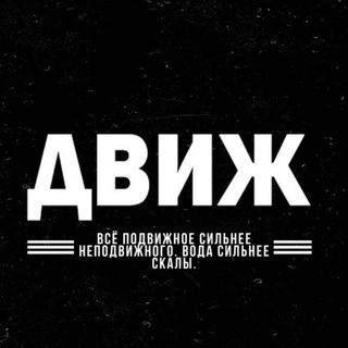 Движ - TgScanner