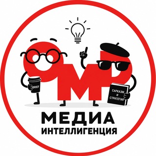 Аватар Телеграм канала "OMD Медиа интеллигенция" @omd_mi