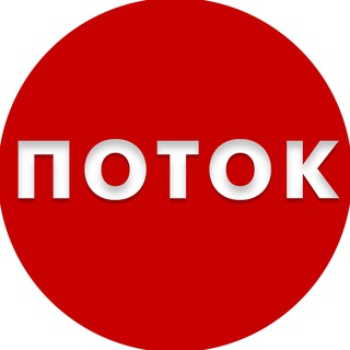 Поток - TgScanner