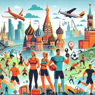 Аватар Телеграм канала "🔆 Москва активная 🔸 спорт 🔸 танцы 🔸разный движ" @activemos