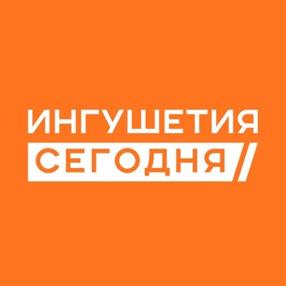 Avatar del canal de Telegram "Ингушетия/Сегодня" @segondya06