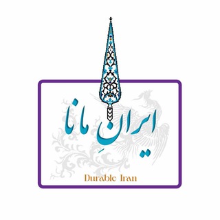 ایرانِ مانا - TgScanner