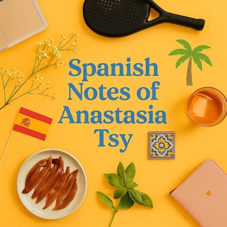 Аватар Телеграм каналу "Spanish notes of Anastasia Tsy" @tsy_notes