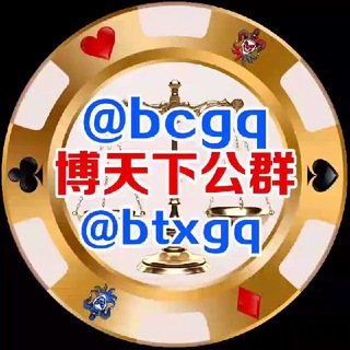 Аватар Телеграм каналу "博天下担保公群 @bcgq" @btxgq