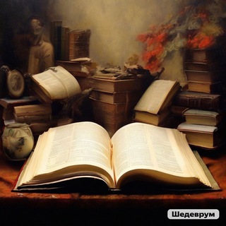 Avatar of Telegram channel "О чем молчат книги" @knigi_life