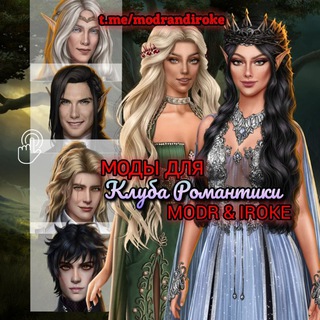 Modr & Iroke. Моды для Клуба Романтики - TgScanner