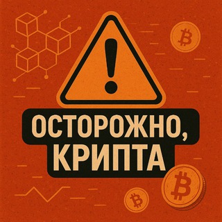 Осторожно! Крипта - TgScanner